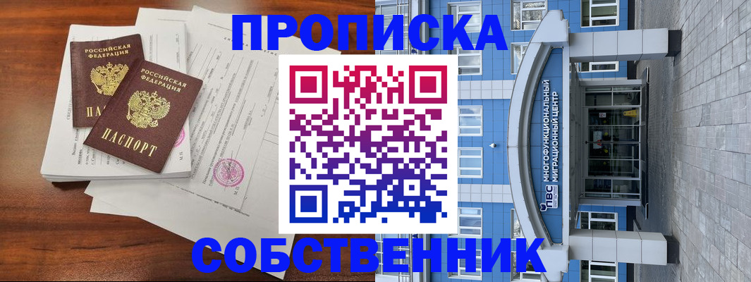 временная регистрация собственник в Шахунье